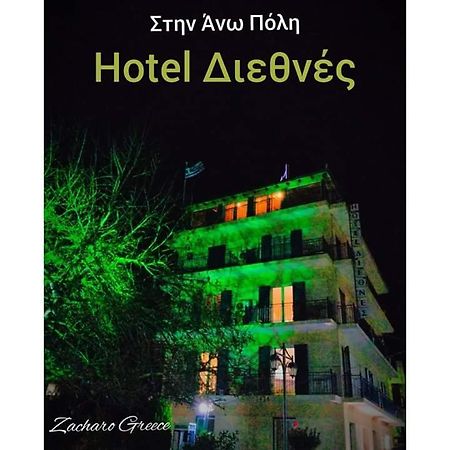 Hotel Διεθνές Zaharo Dış mekan fotoğraf